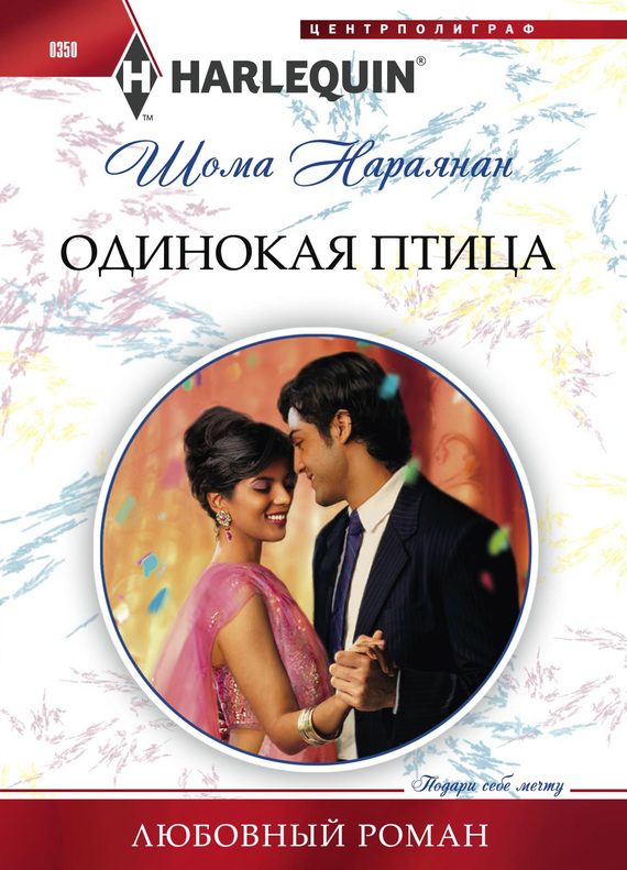 читать Одинокая птица