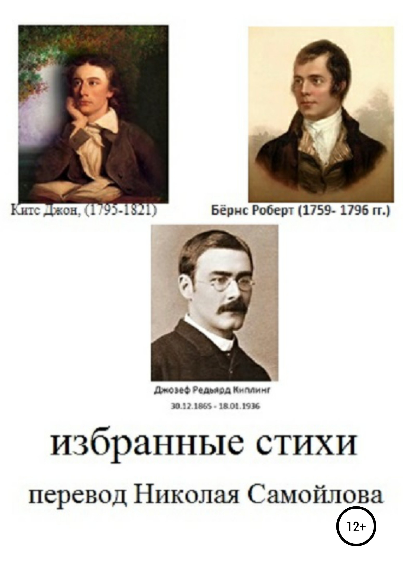 читать Избранные стихи