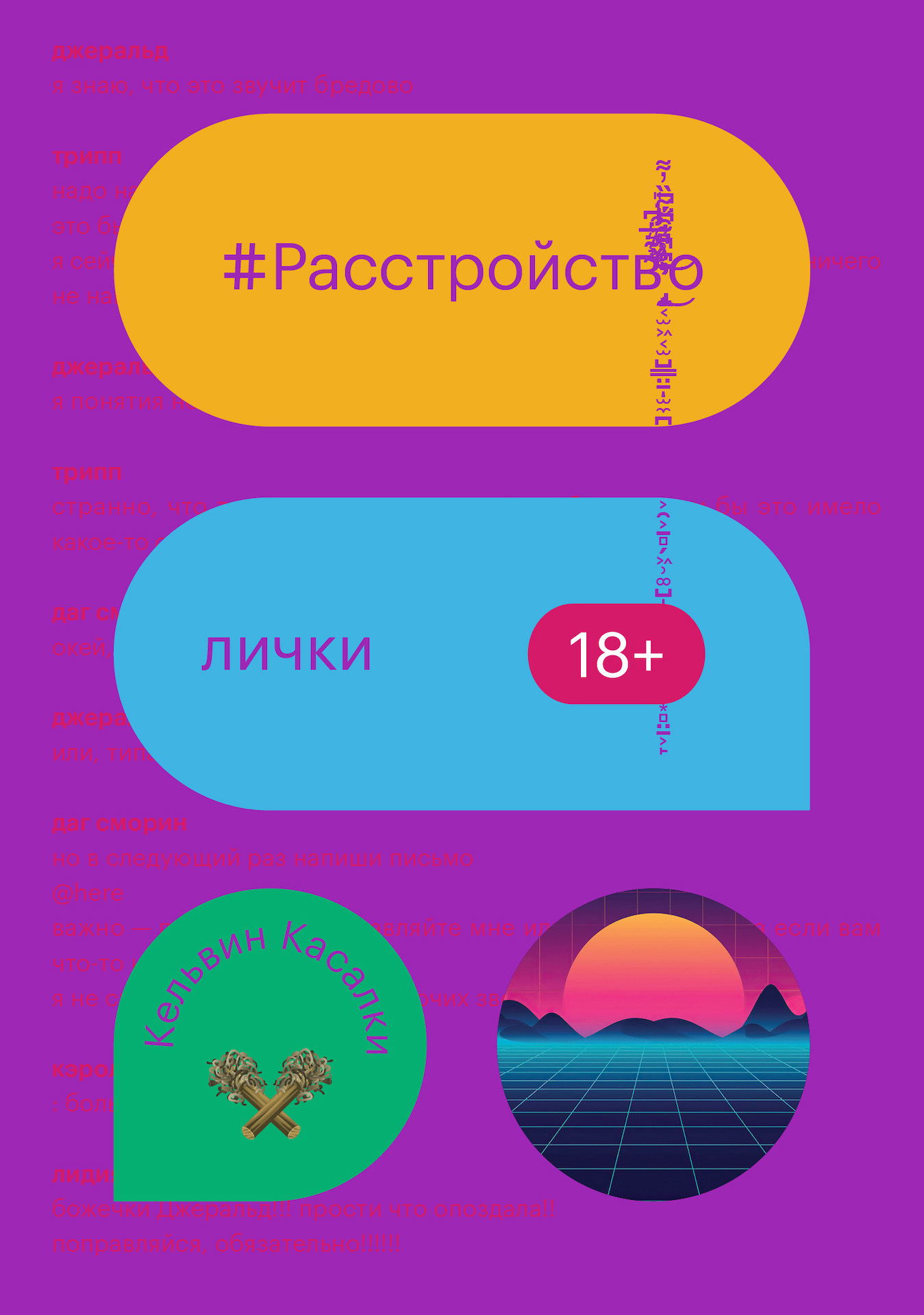 читать Расстройство лички