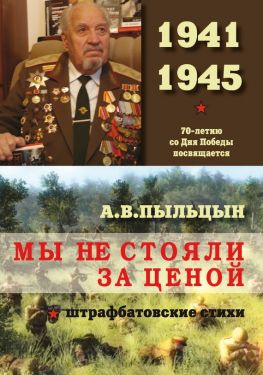 читать Мы не стояли за ценой