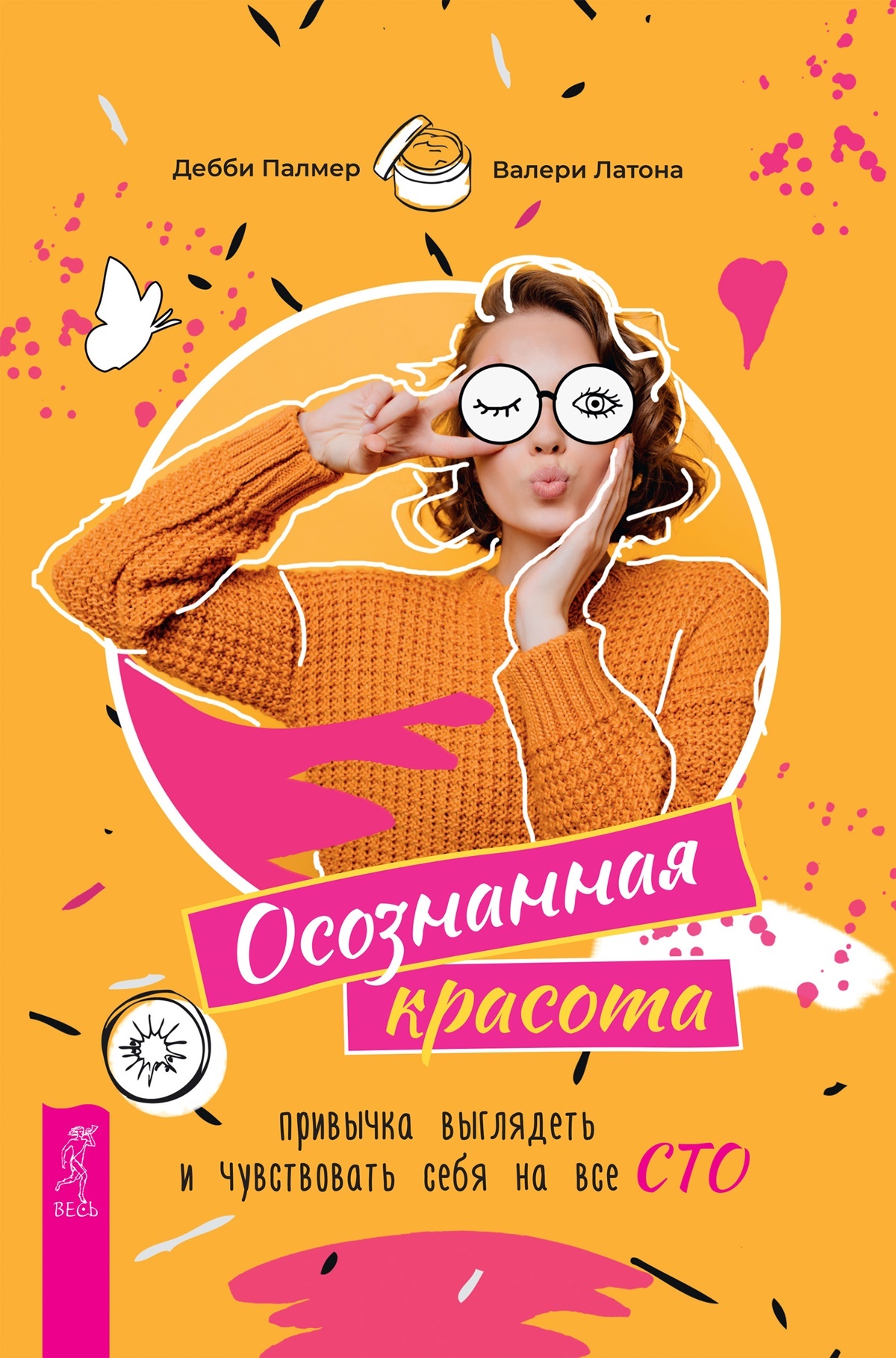читать Осознанная красота: привычка выглядеть и чувствовать себя на все сто