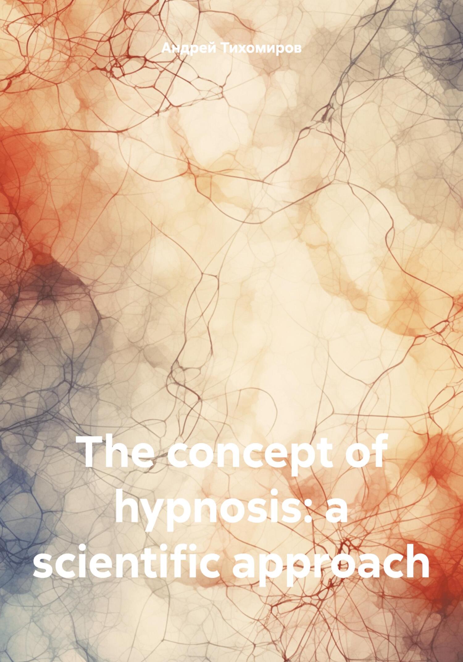 читать The concept of hypnosis: a scientific approach