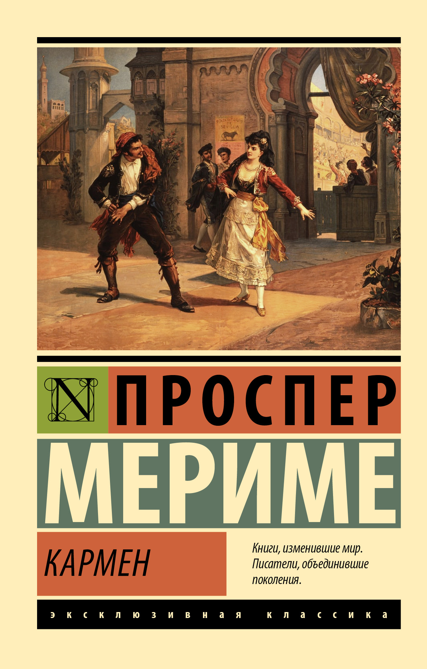 читать Кармен