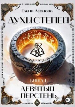 читать Девятый перстень
