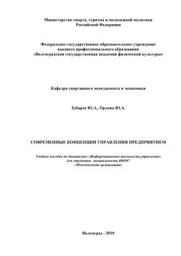 читать Современные концепции управления предприятием
