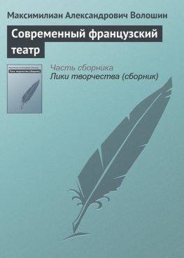 читать Современный французский театр
