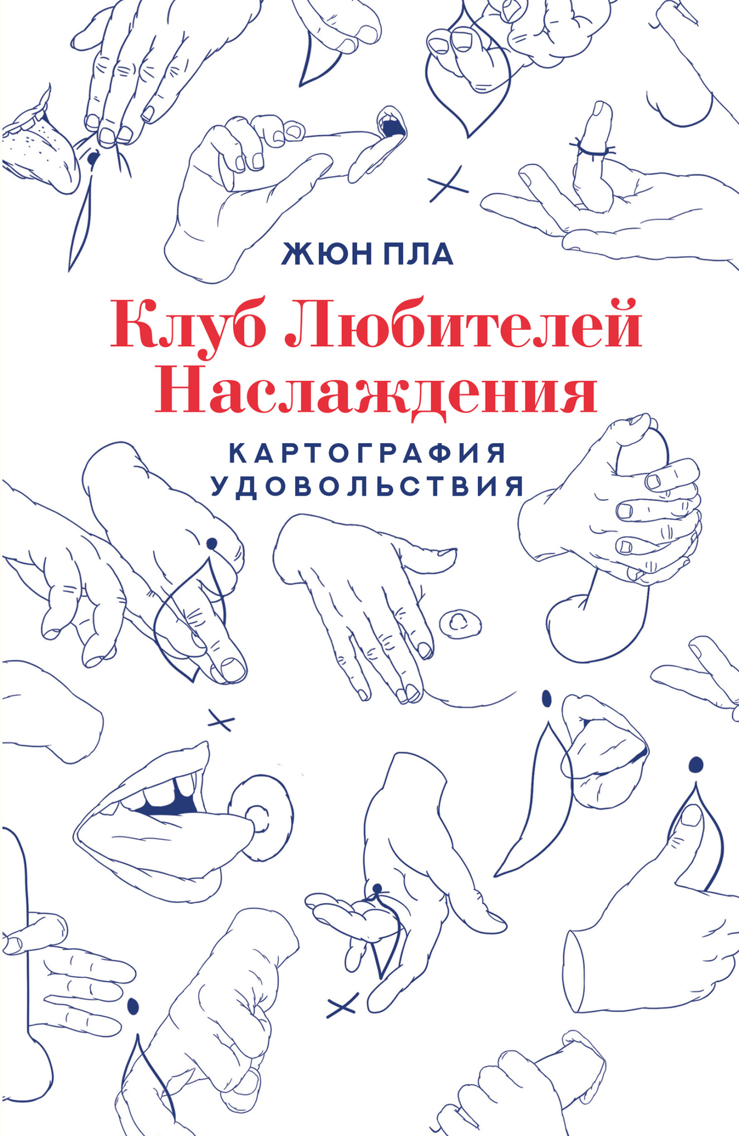 читать Клуб любителей наслаждения