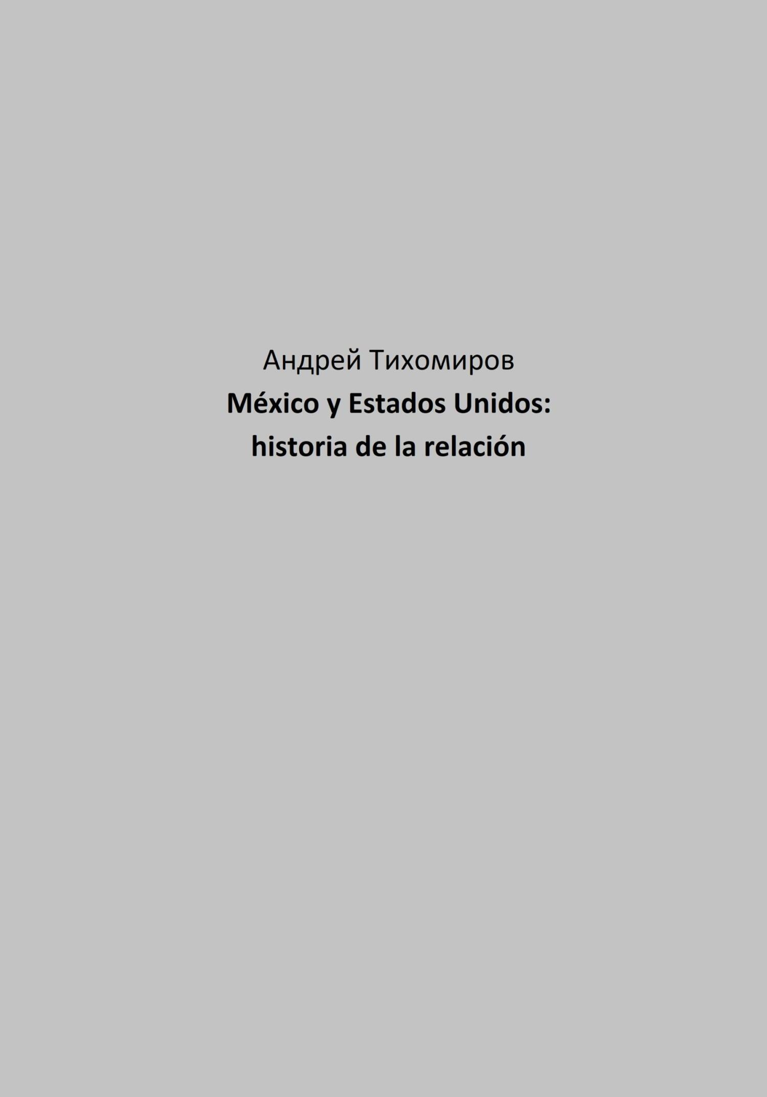 читать México y Estados Unidos: historia de la relación