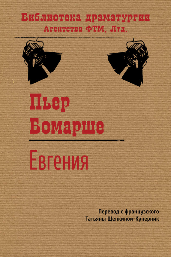 читать Евгения
