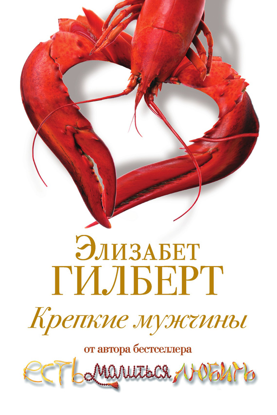 читать Крепкие мужчины