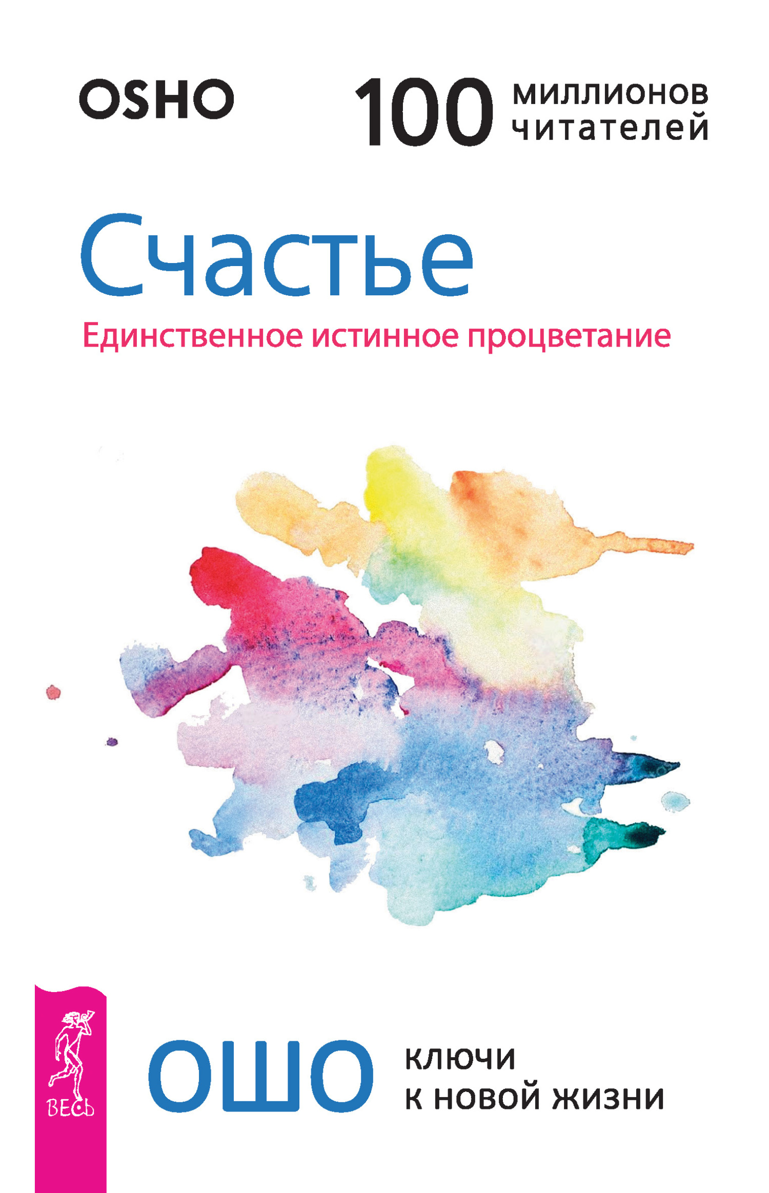 читать Счастье. Единственное истинное процветание