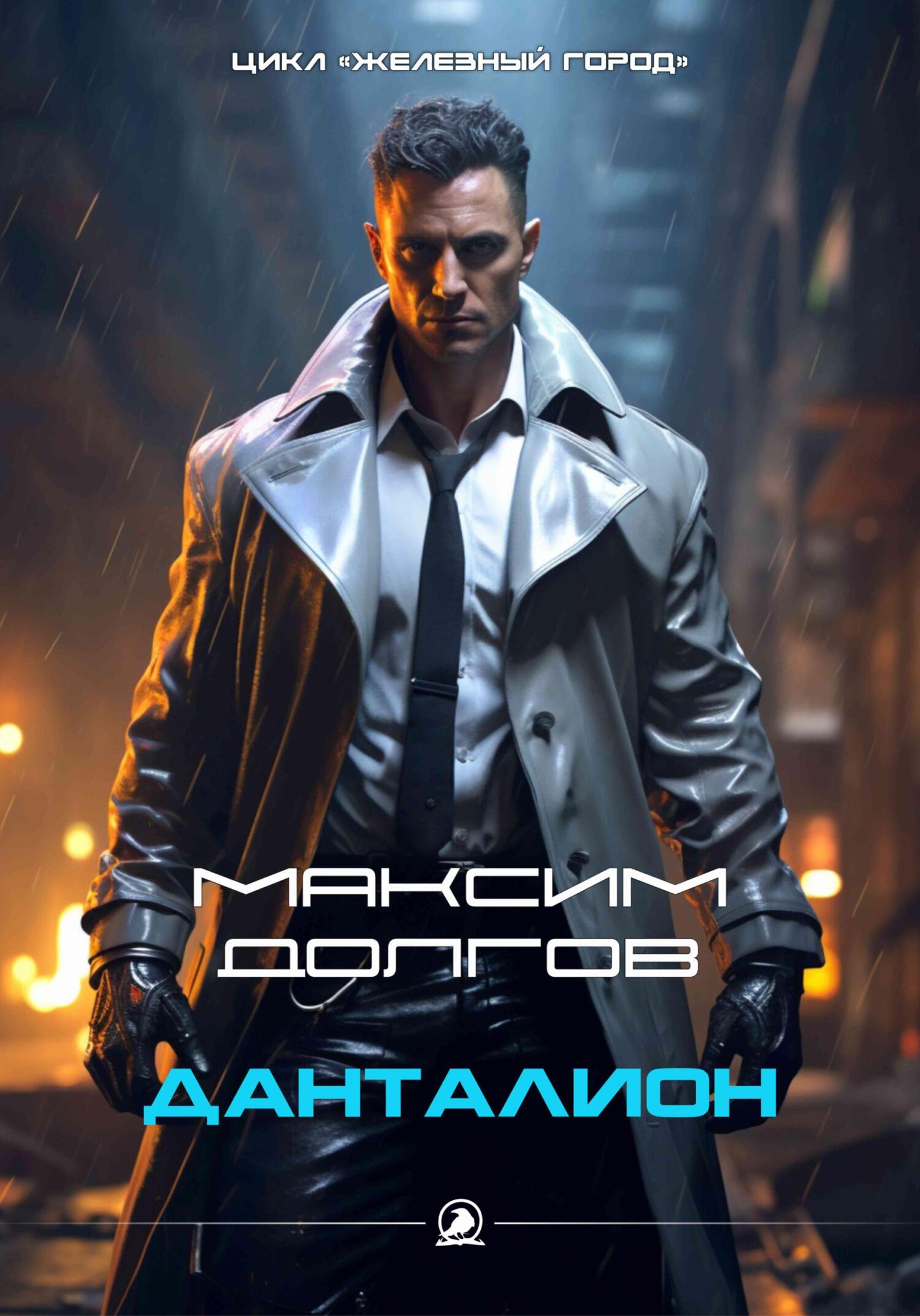 читать Данталион