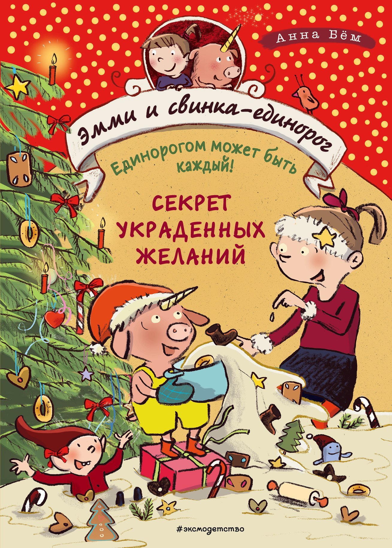 читать Секрет украденных желаний