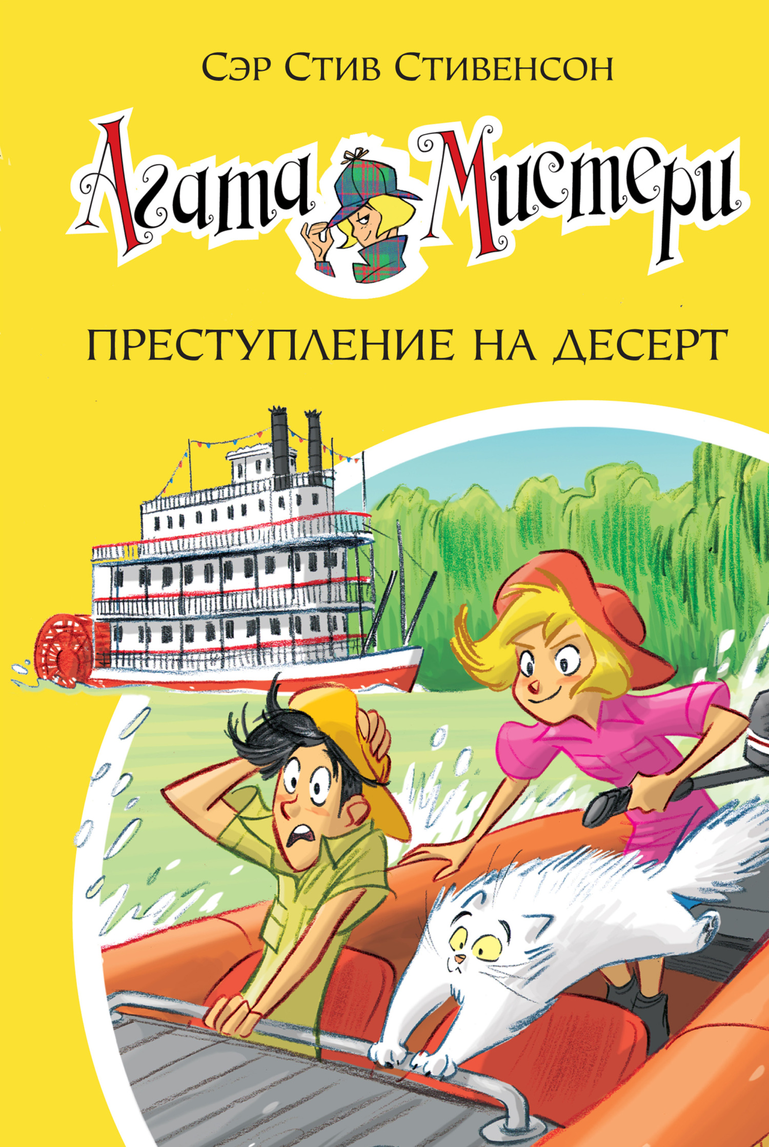 читать Агата Мистери. Преступление на десерт