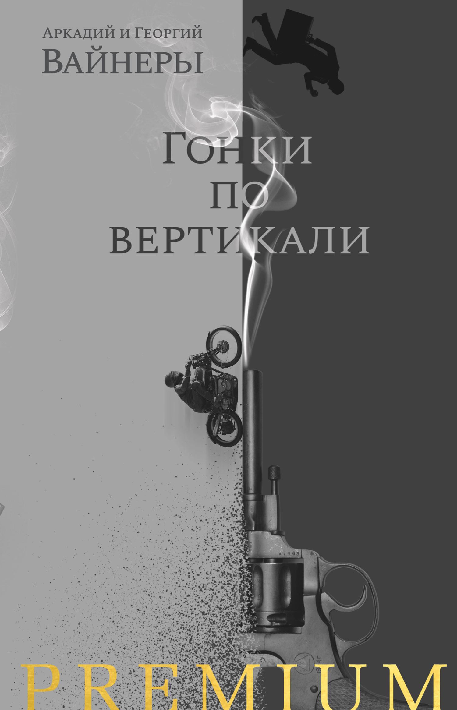 читать Гонки по вертикали