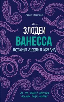 читать Ванесса. История любви и обмана