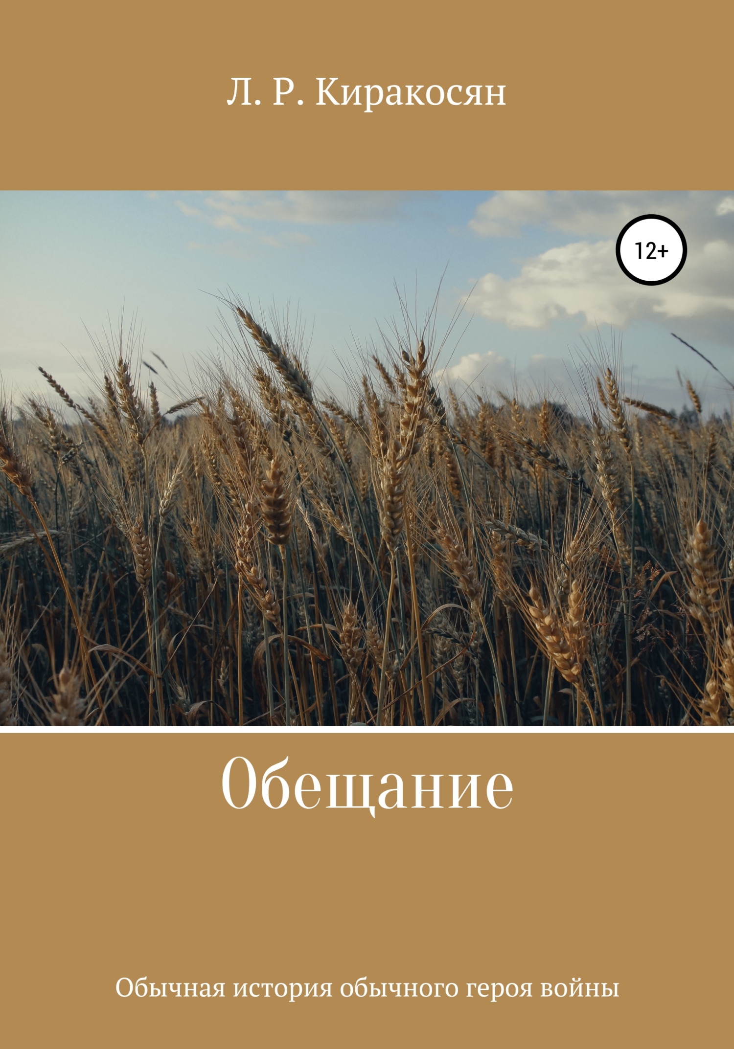 читать Обещание