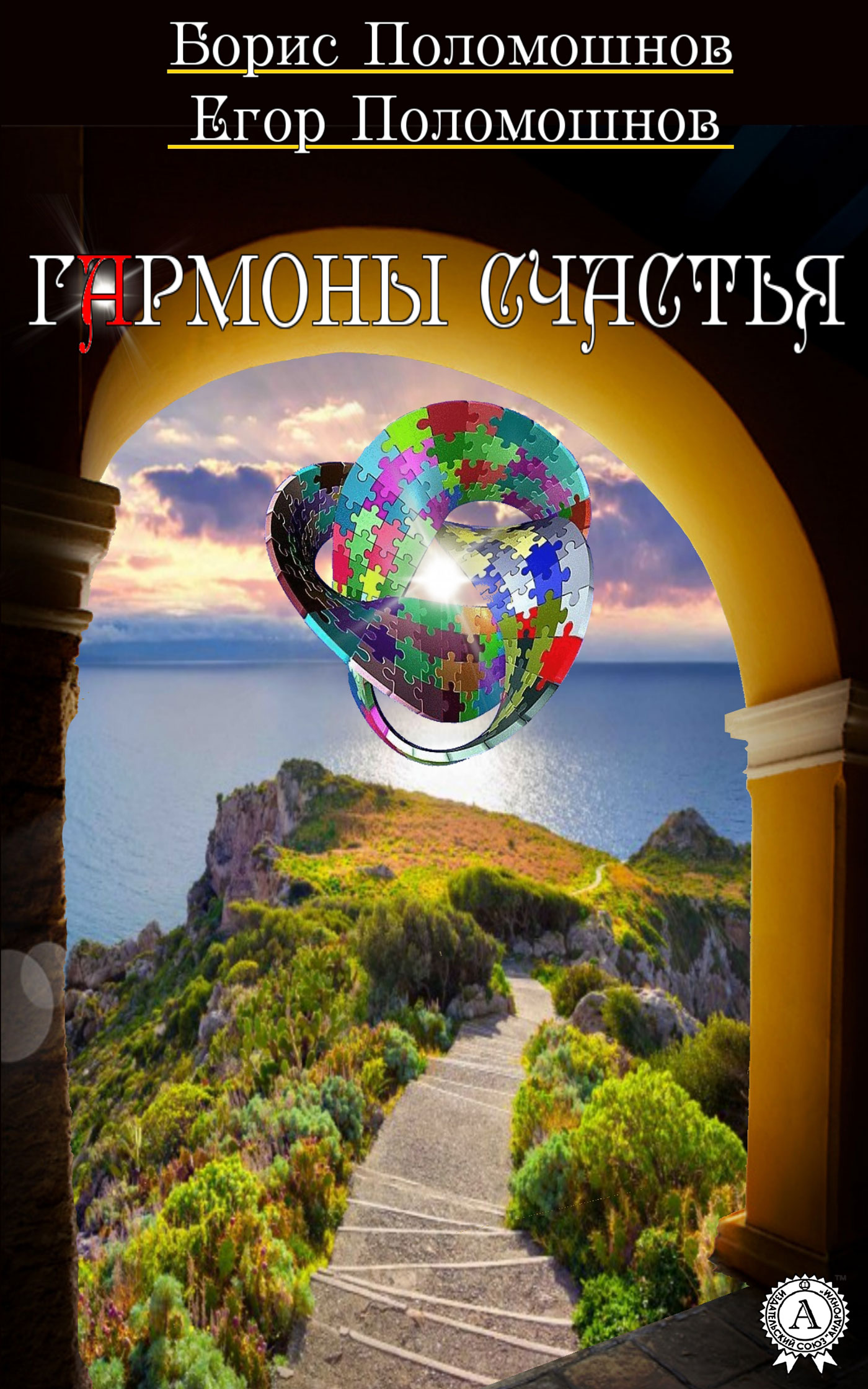 читать Гармоны счастья