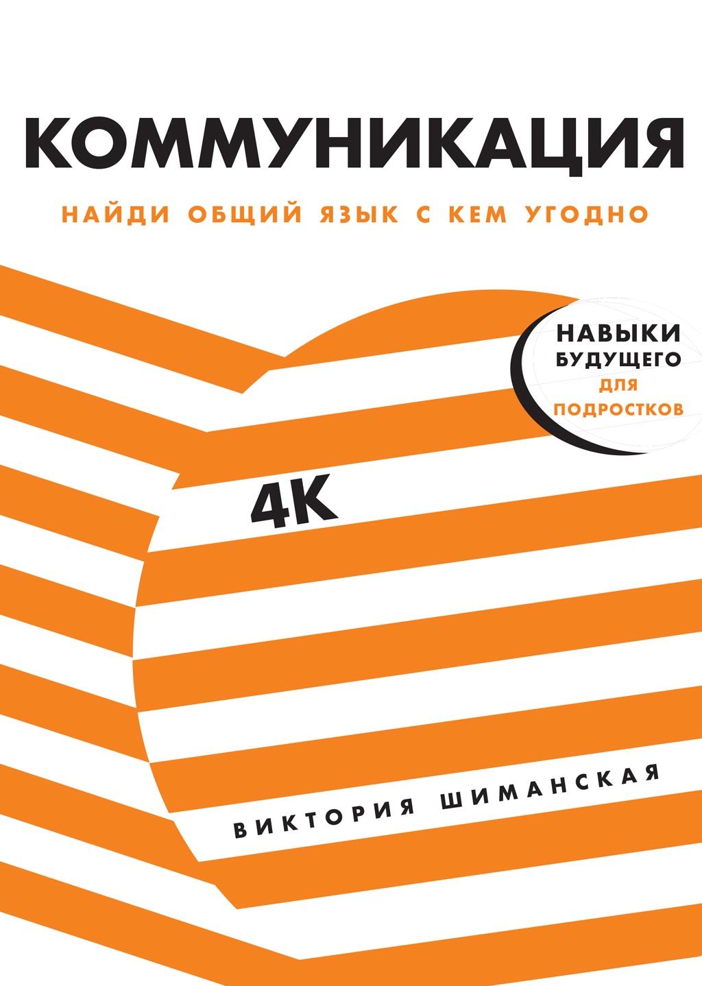 читать Коммуникация