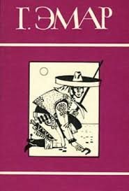 читать Каменное Сердце