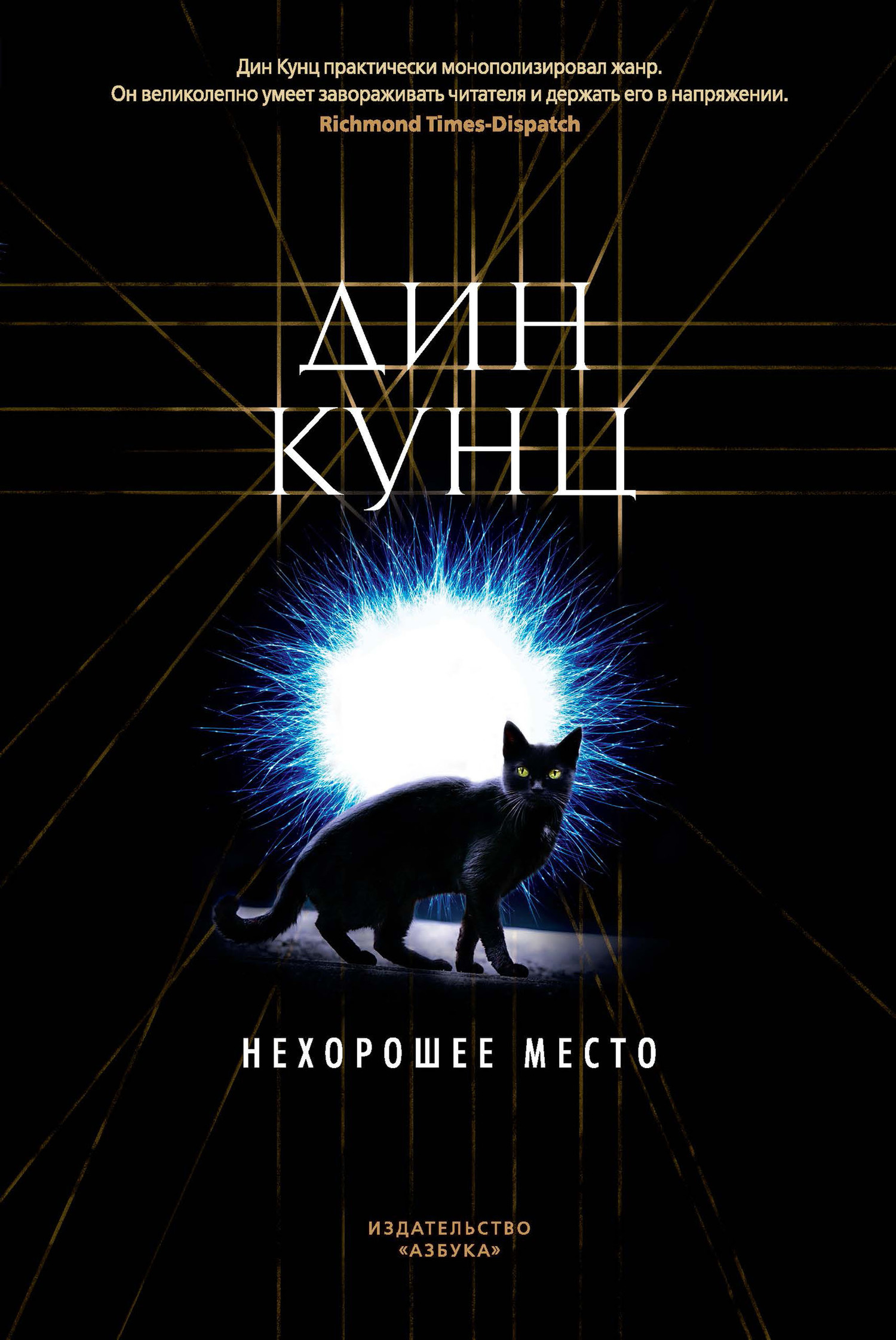 читать Нехорошее место