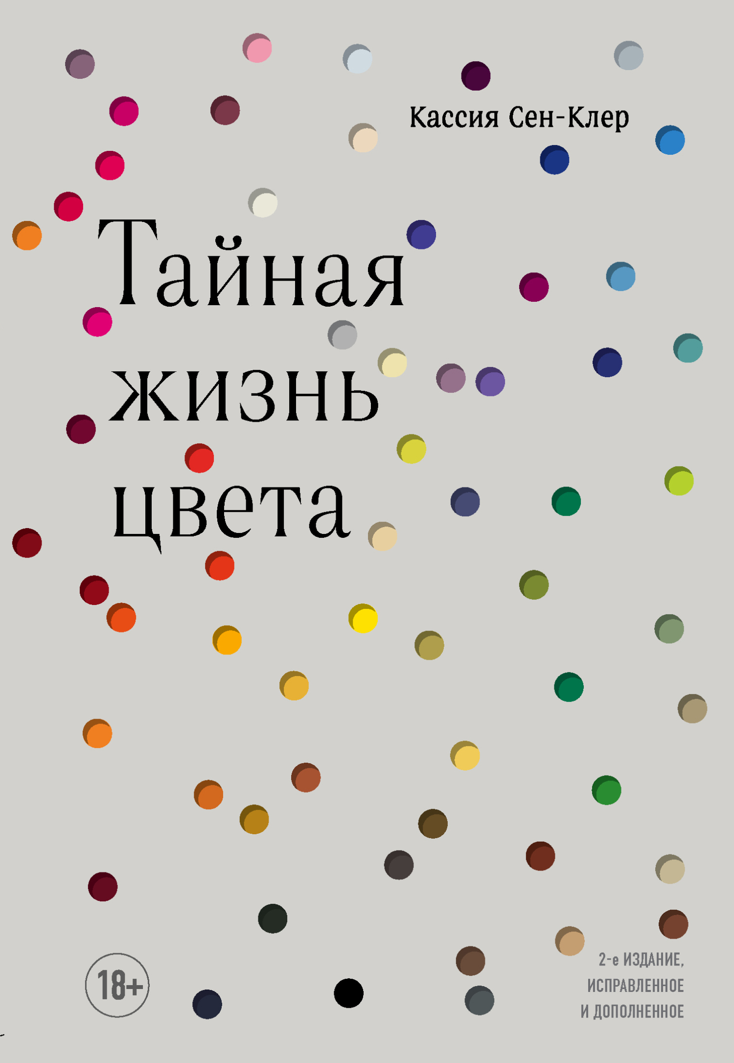 читать Тайная жизнь цвета