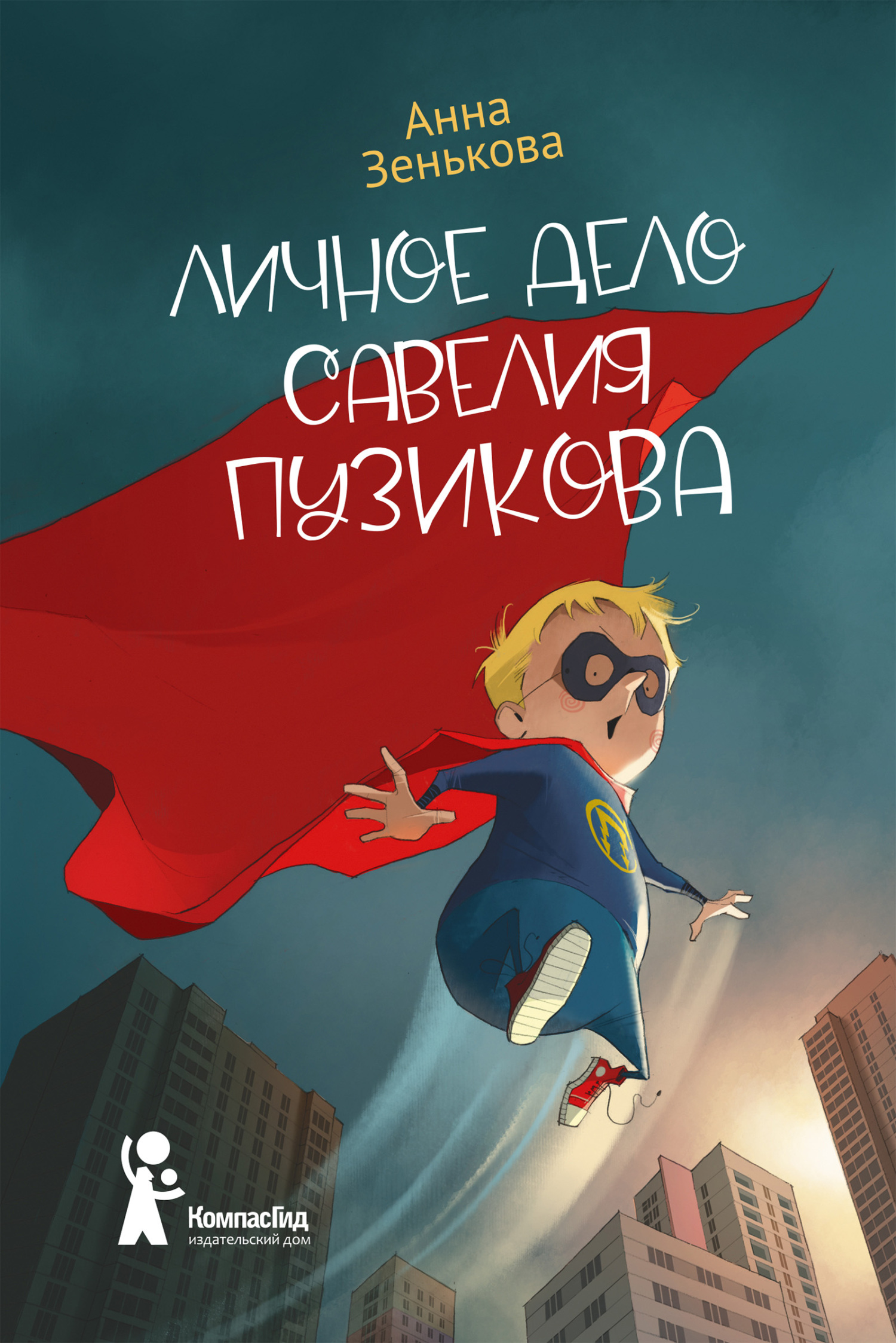 читать Личное дело Савелия Пузикова