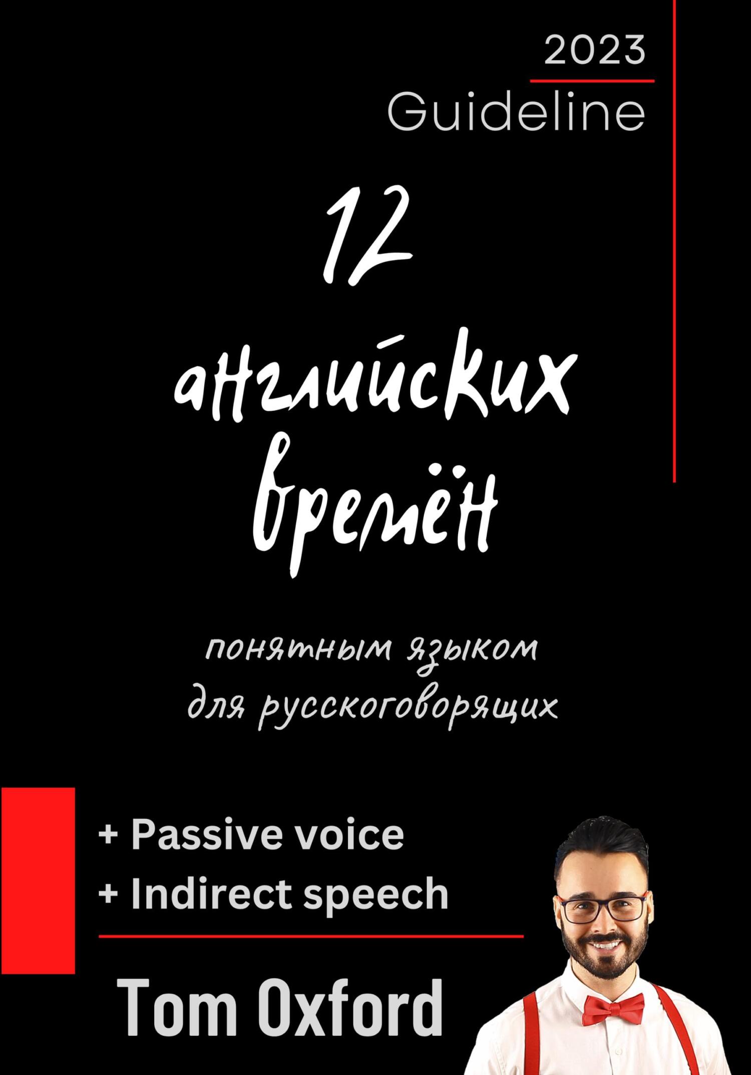 читать 12 английских времён понятным языком для русскоговорящих