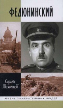 читать Федюнинский