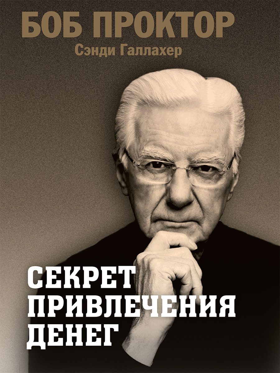 читать Секрет привлечения денег