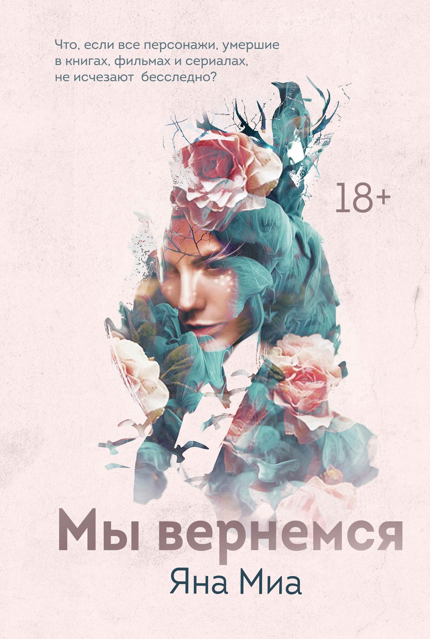 читать Мы вернемся