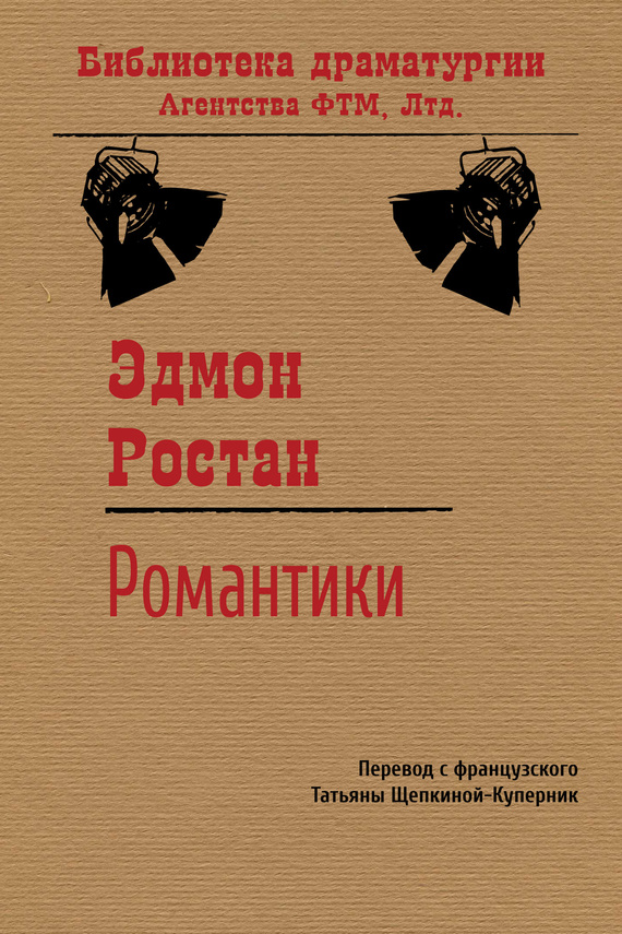 читать Романтики