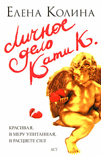 читать Личное дело Кати К.