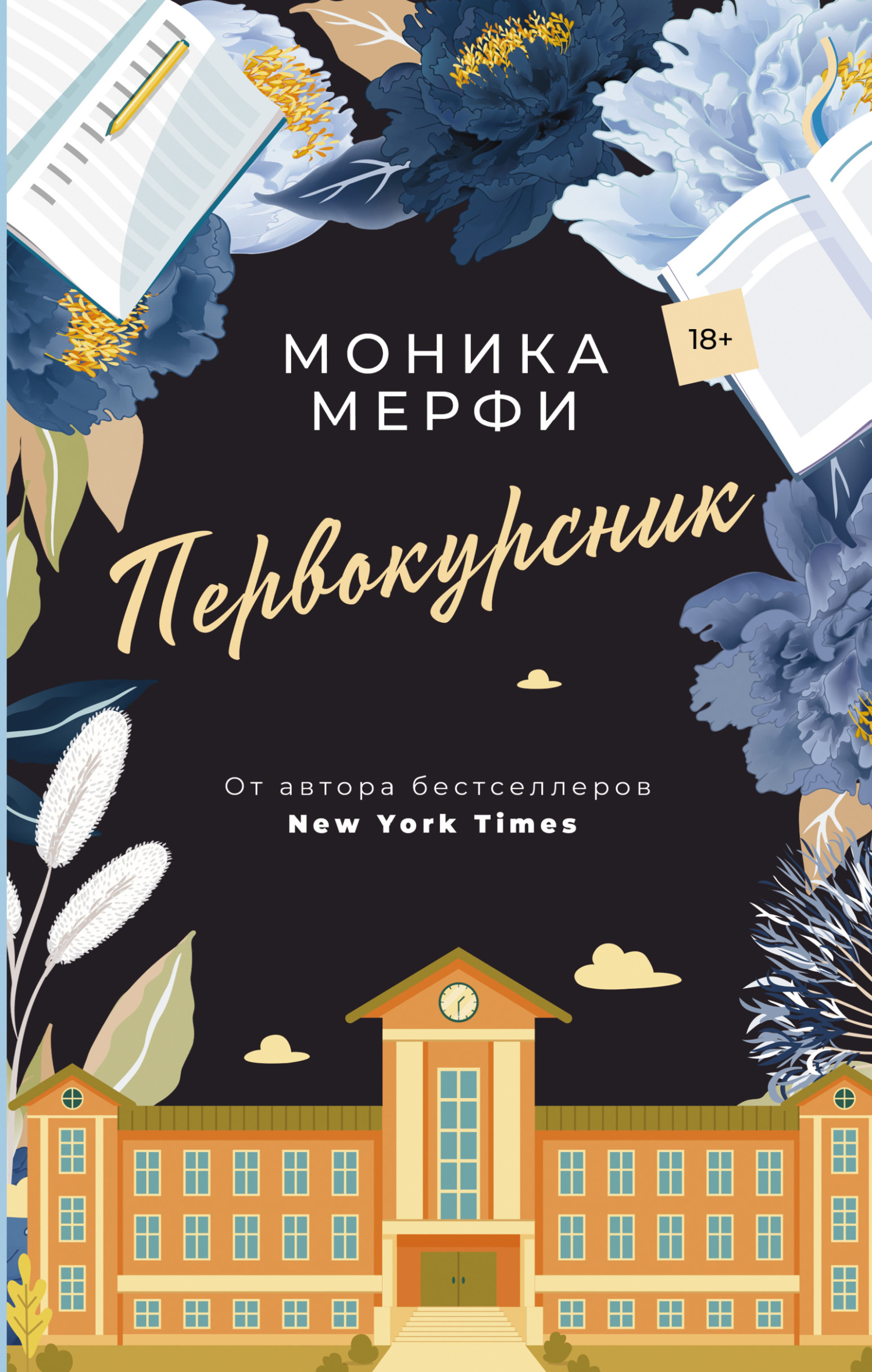 читать Первокурсник