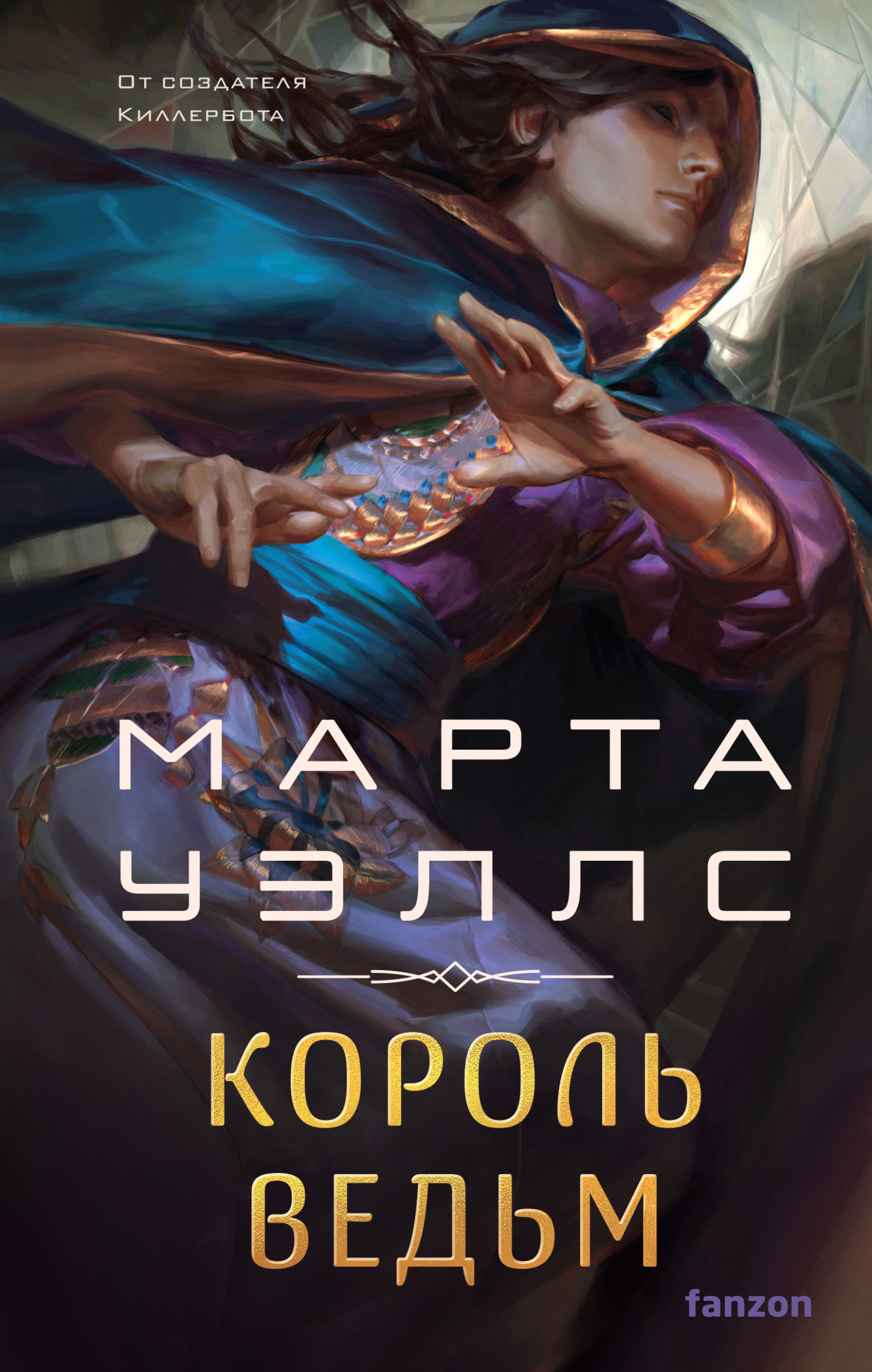 читать Король ведьм