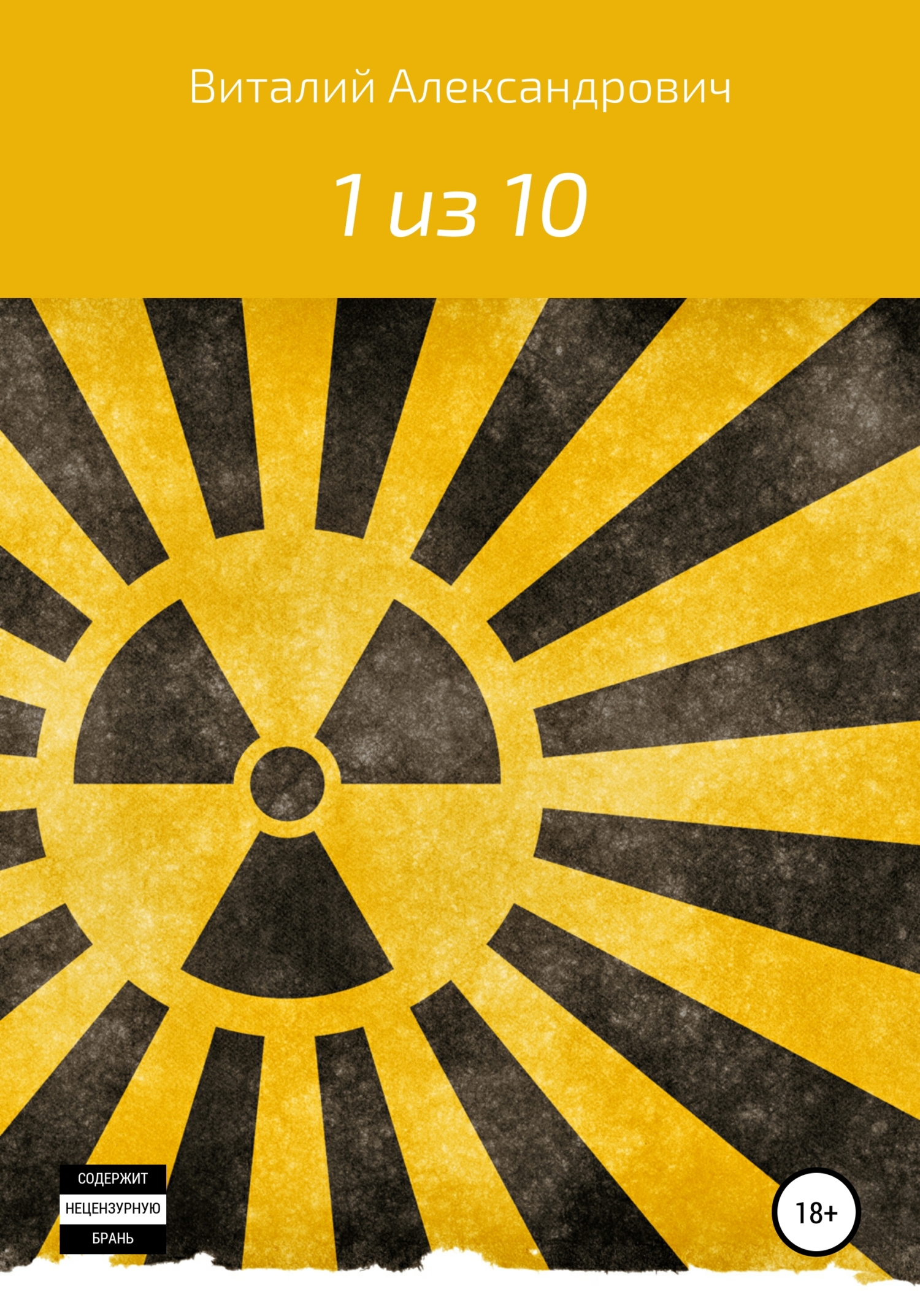 читать 1 из 10