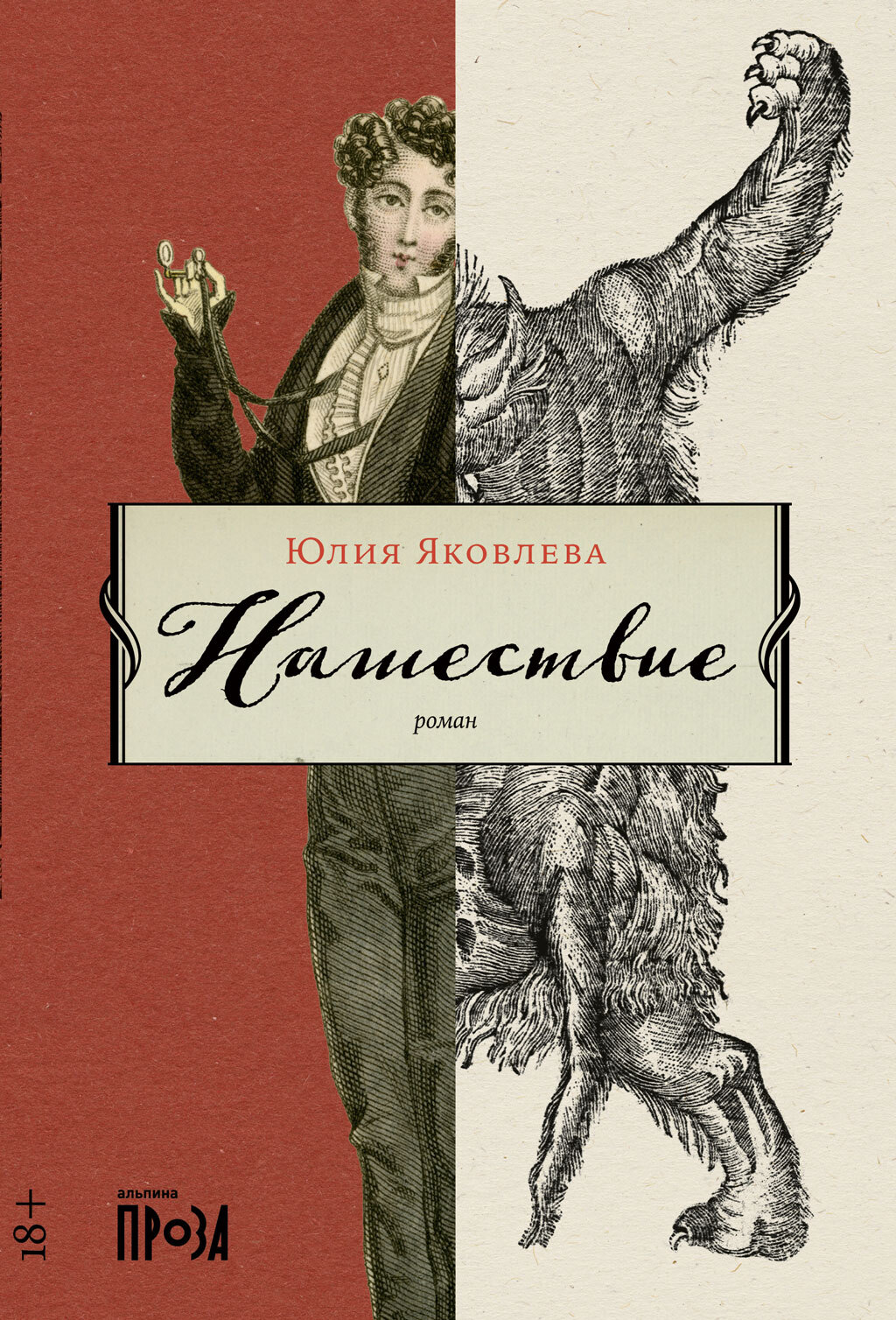 читать Нашествие