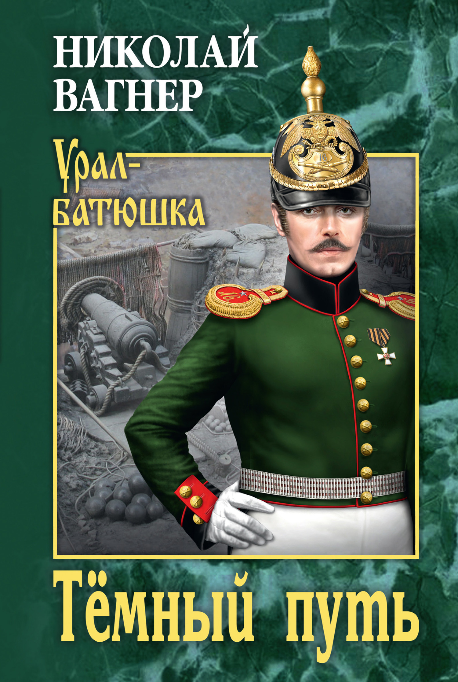 читать Тёмный путь