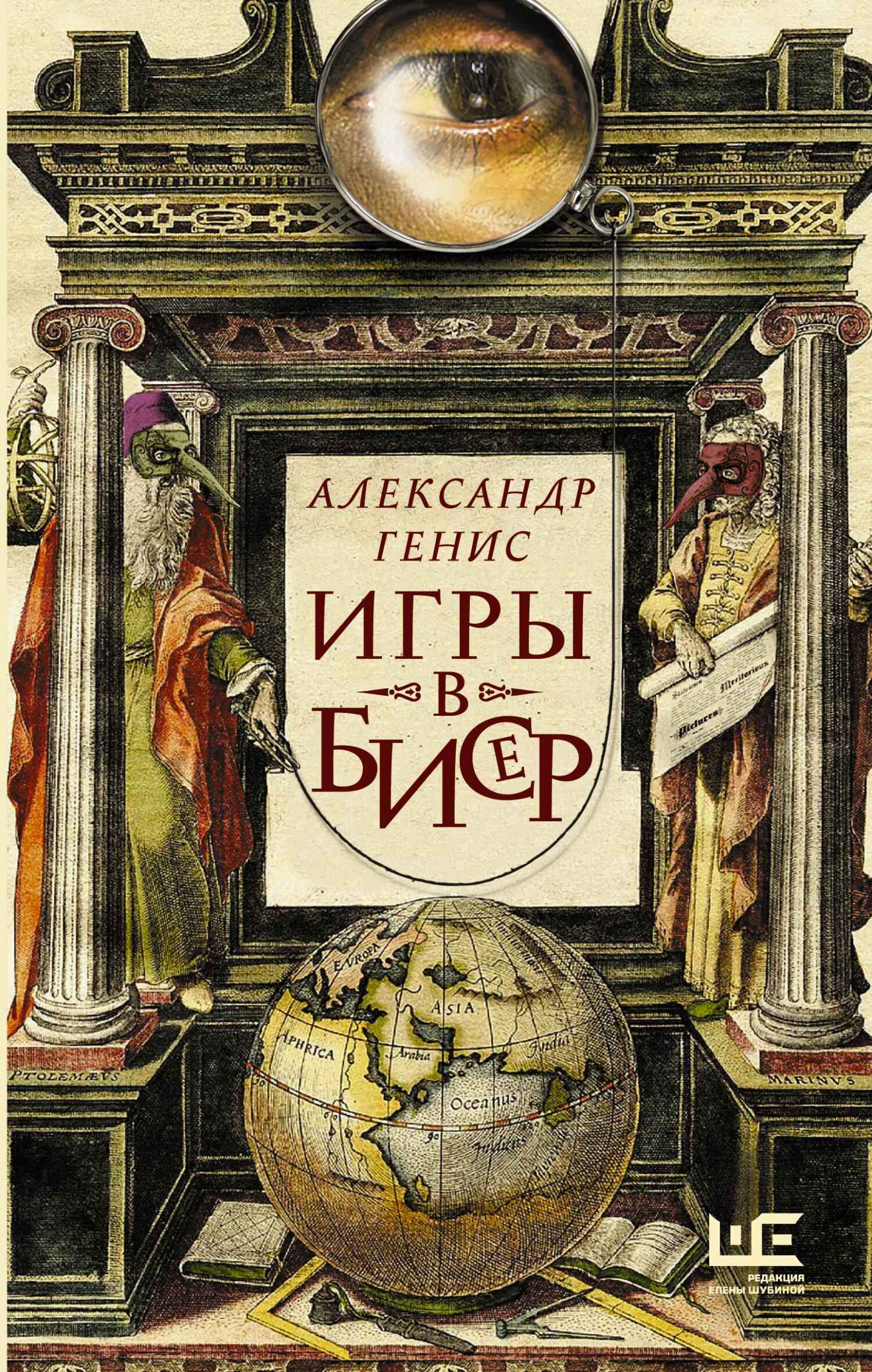 читать Игры в бисер
