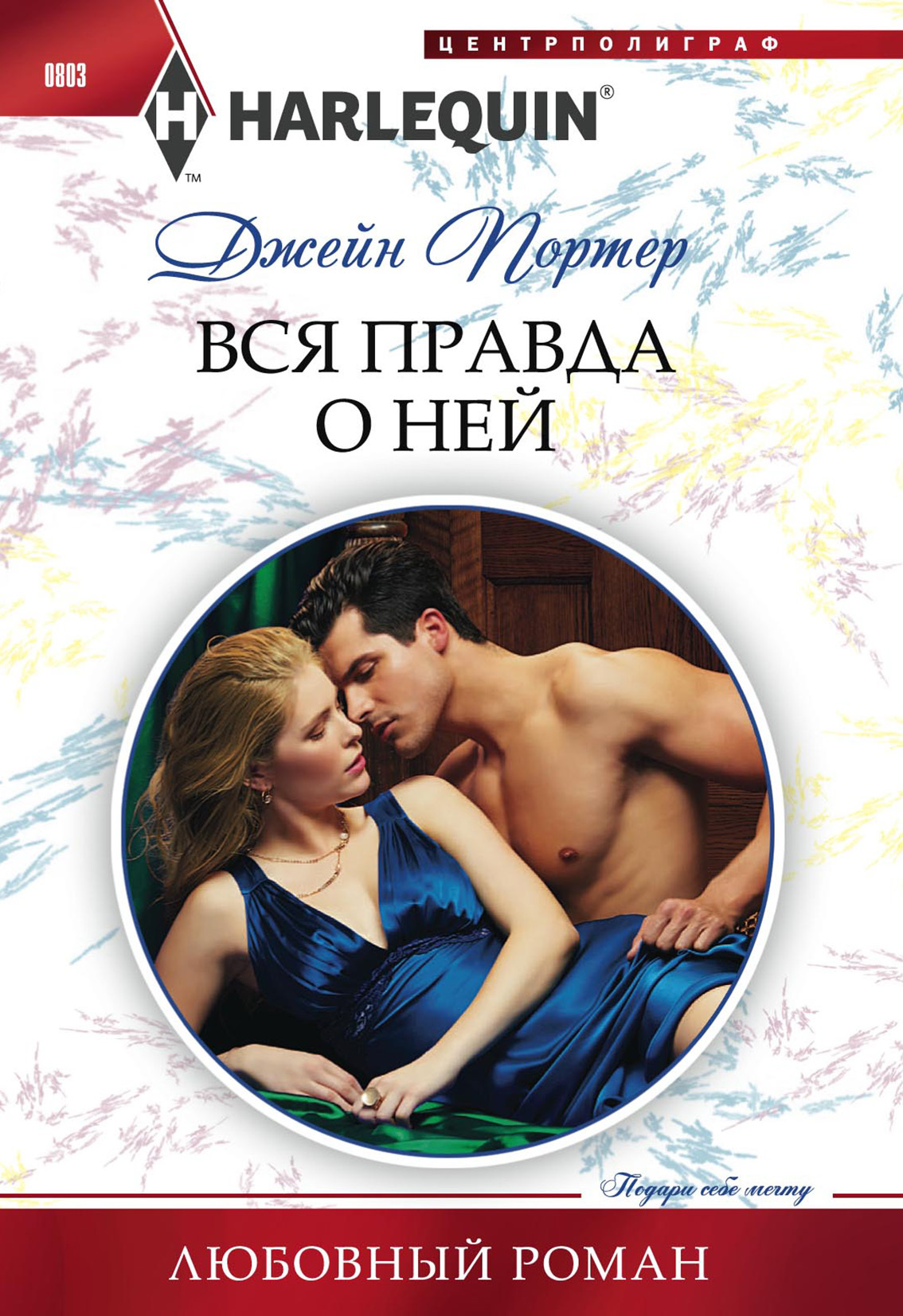 читать Вся правда о ней