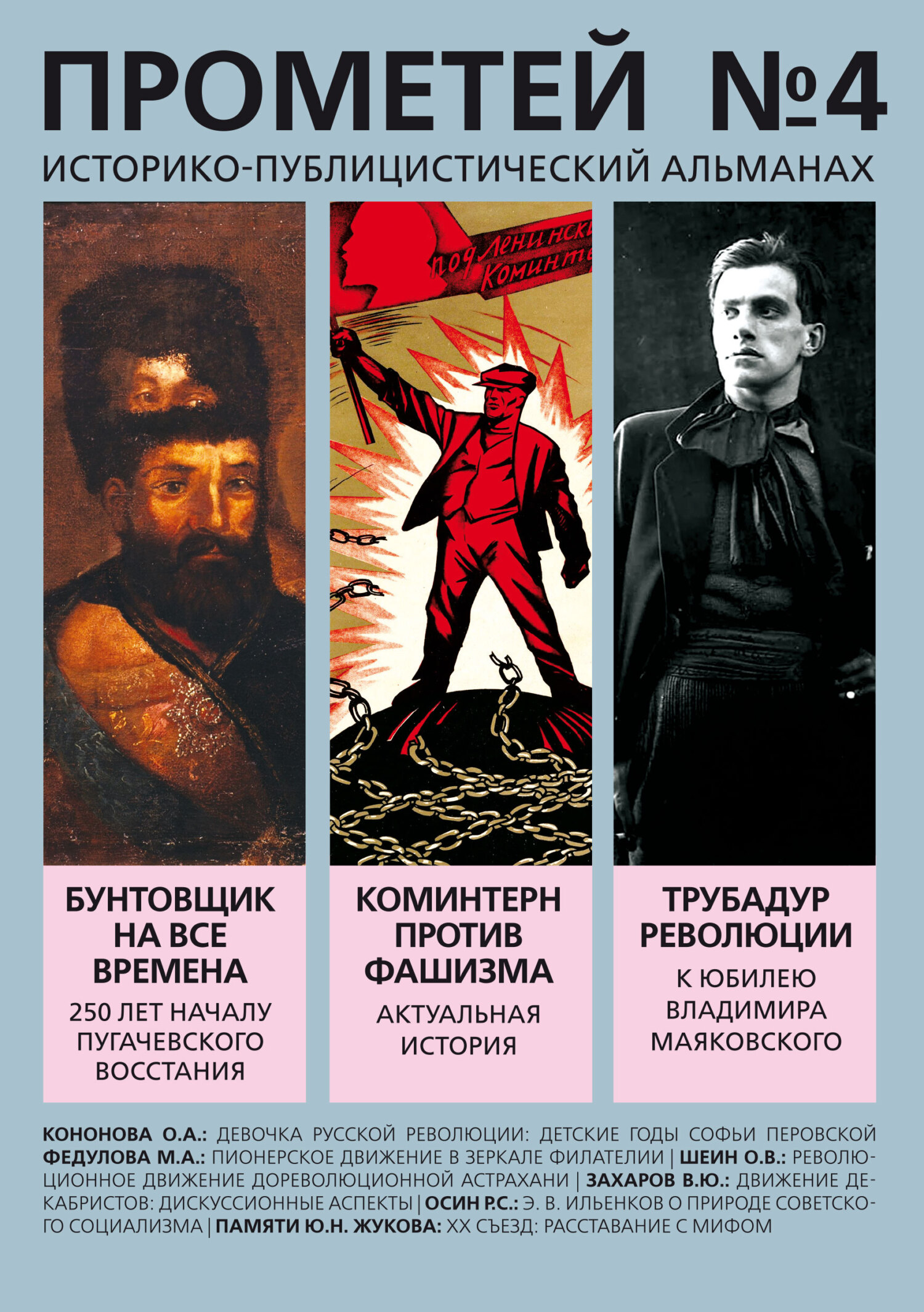 читать Прометей № 4