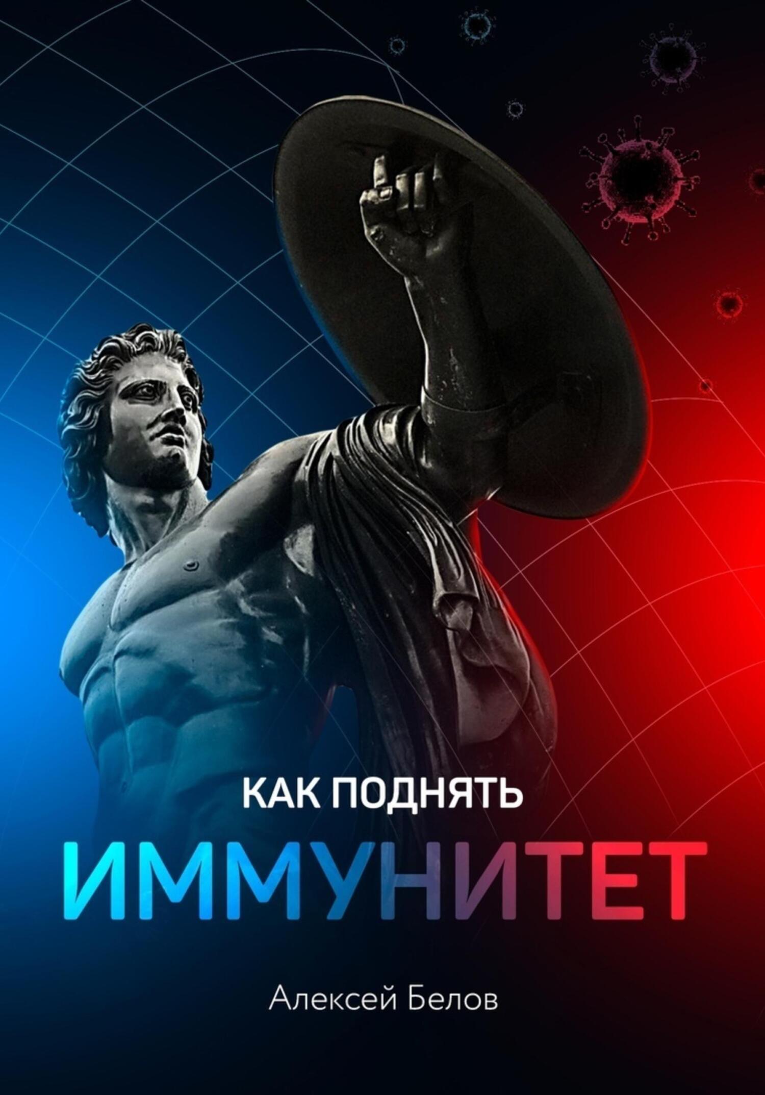 читать Как поднять иммунитет