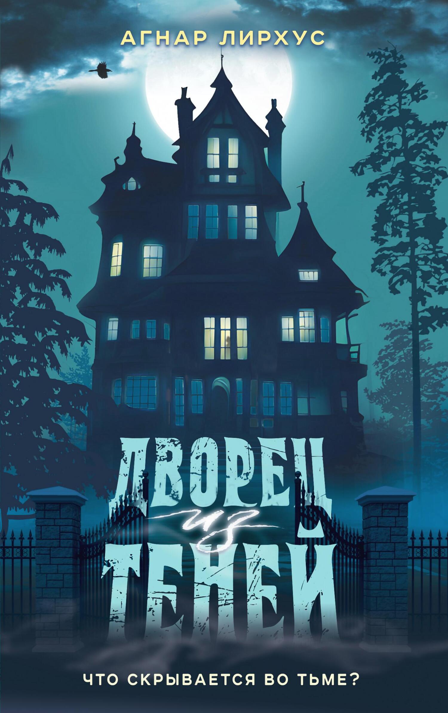 читать Дворец из теней