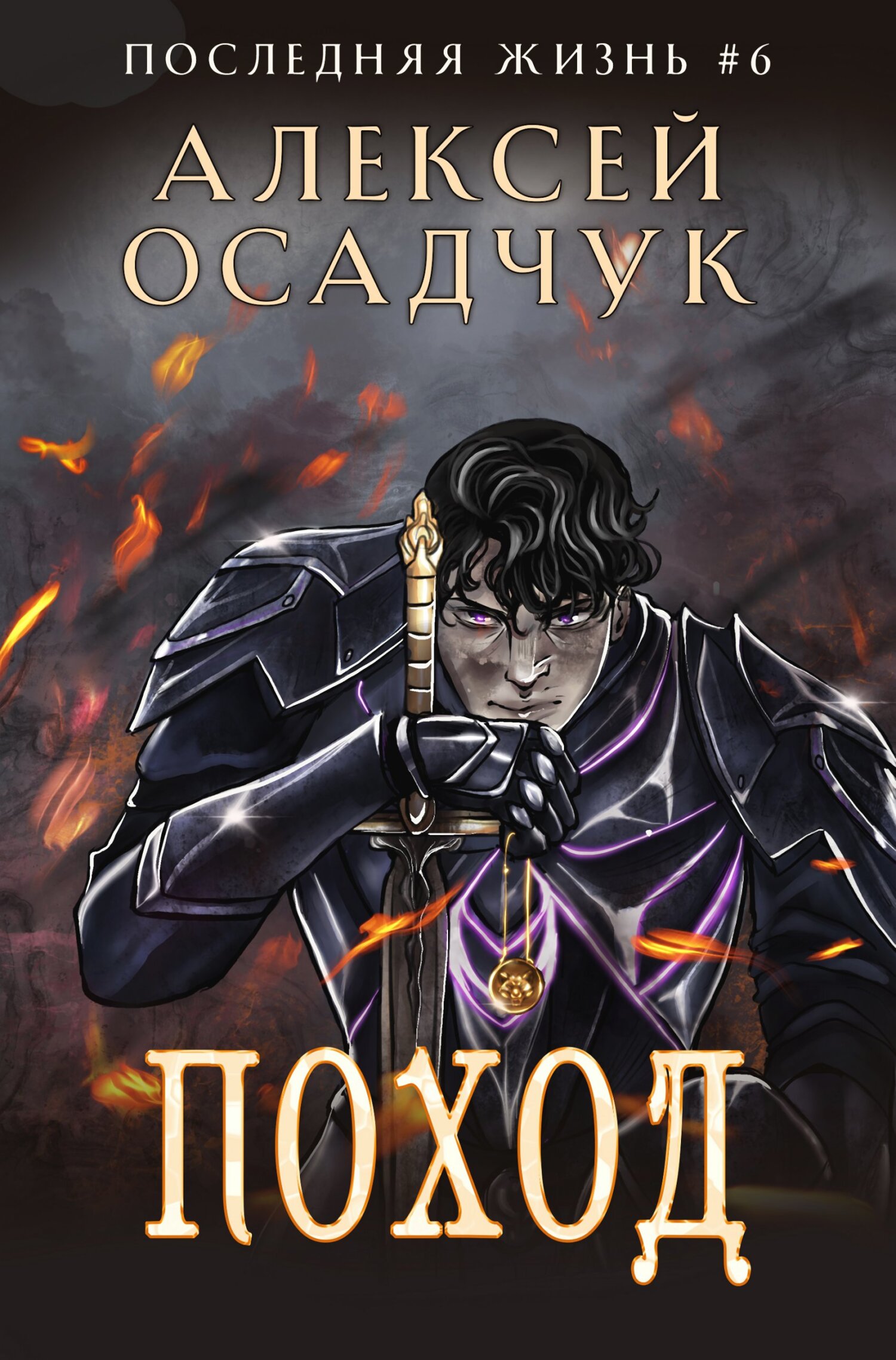 читать Поход