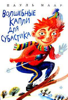 читать Волшебные капли для Субастика