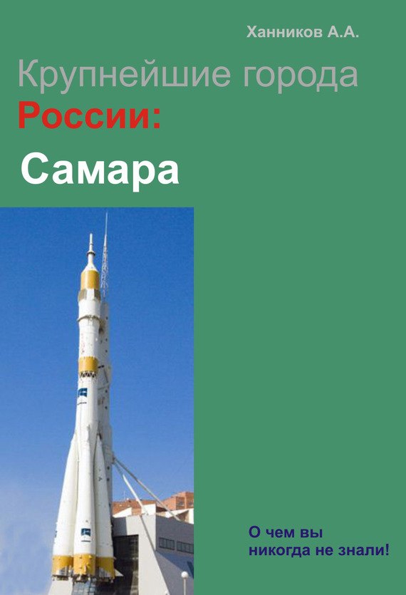 читать Самара