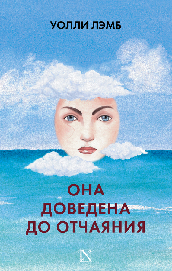 читать Она доведена до отчаяния