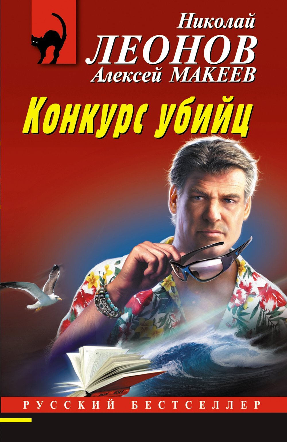 читать Конкурс убийц