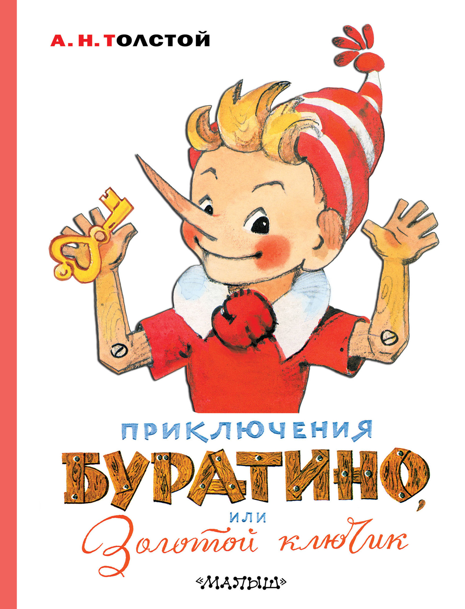 читать Приключения Буратино, или Золотой ключик