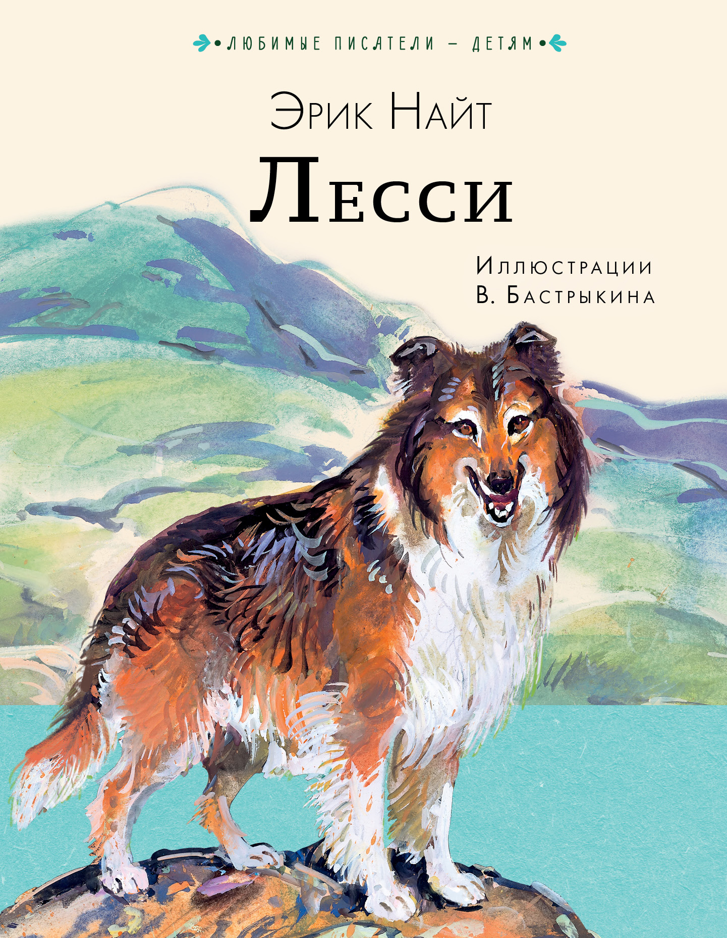 читать Лесси